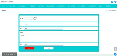 基于SSM與JSP的靜海區(qū)百姓物業(yè)服務系統設計與實現