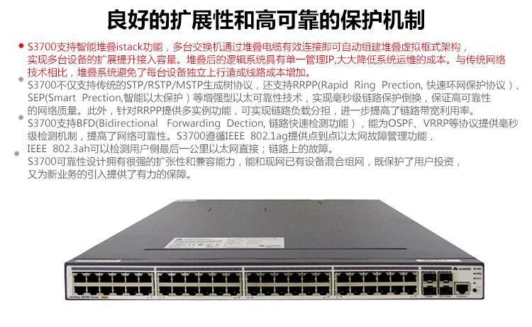【華為網(wǎng)絡(luò)產(chǎn)品專賣(mài)店】華為(Huawei)S3700-52P-PWR-EI 48口百兆網(wǎng)管型POE交換機(jī) -蘇寧易購(gòu)